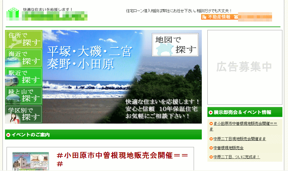ビットシステムの不動産検索システム
