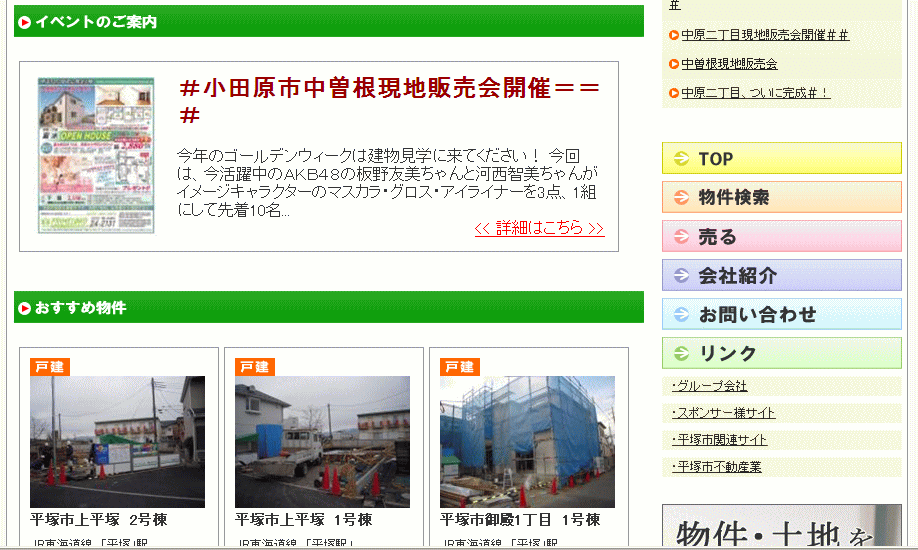 ビットシステムの不動産検索システム