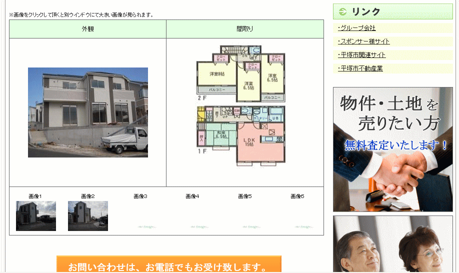 ビットシステムの不動産検索システム