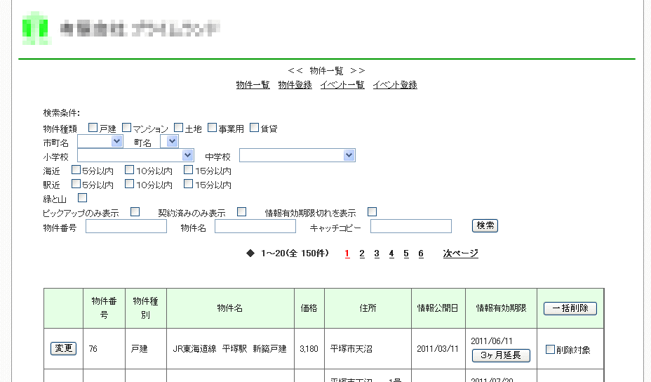 ビットシステムの不動産検索システム